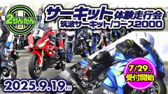 ２りんかんサーキット体験走行会｜筑波/コース2000｜9月19日(金)